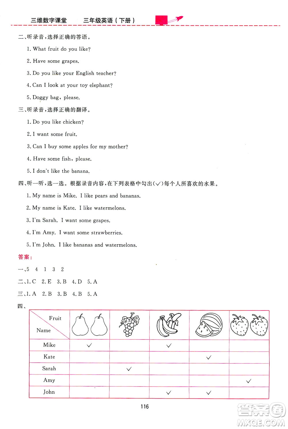 吉林教育出版社2021三維數字課堂英語三年級下冊PEP人教版答案