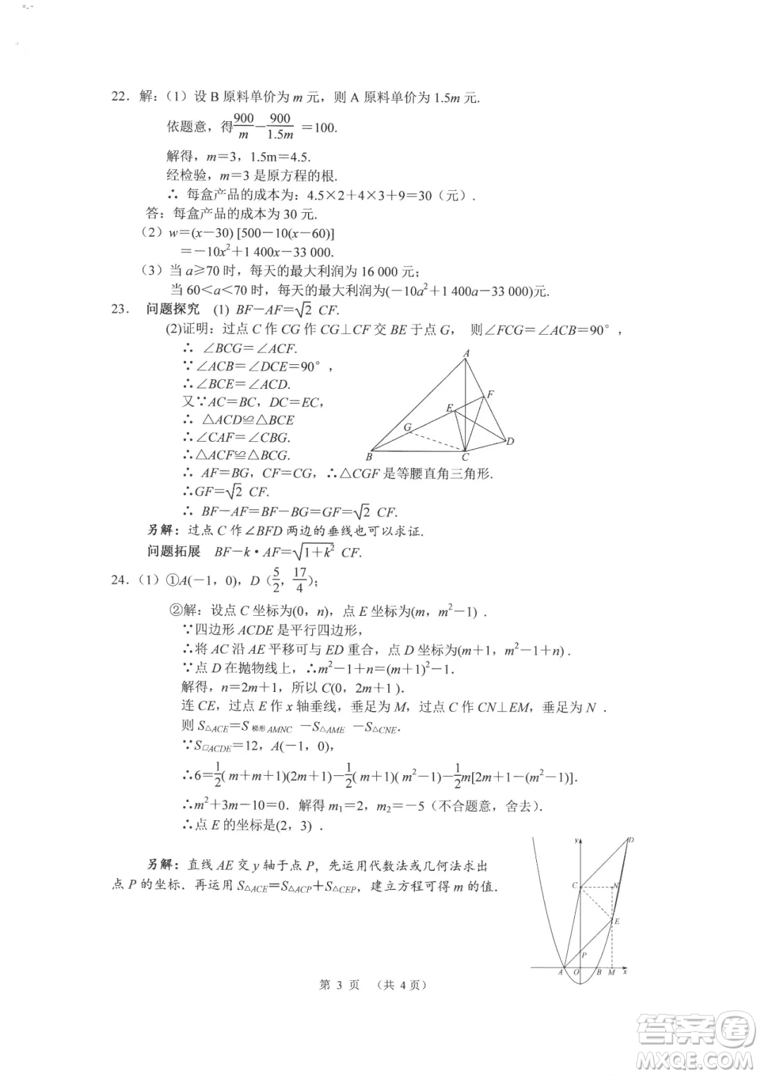 2021年武漢市畢業(yè)生學(xué)業(yè)考試數(shù)學(xué)試卷及答案