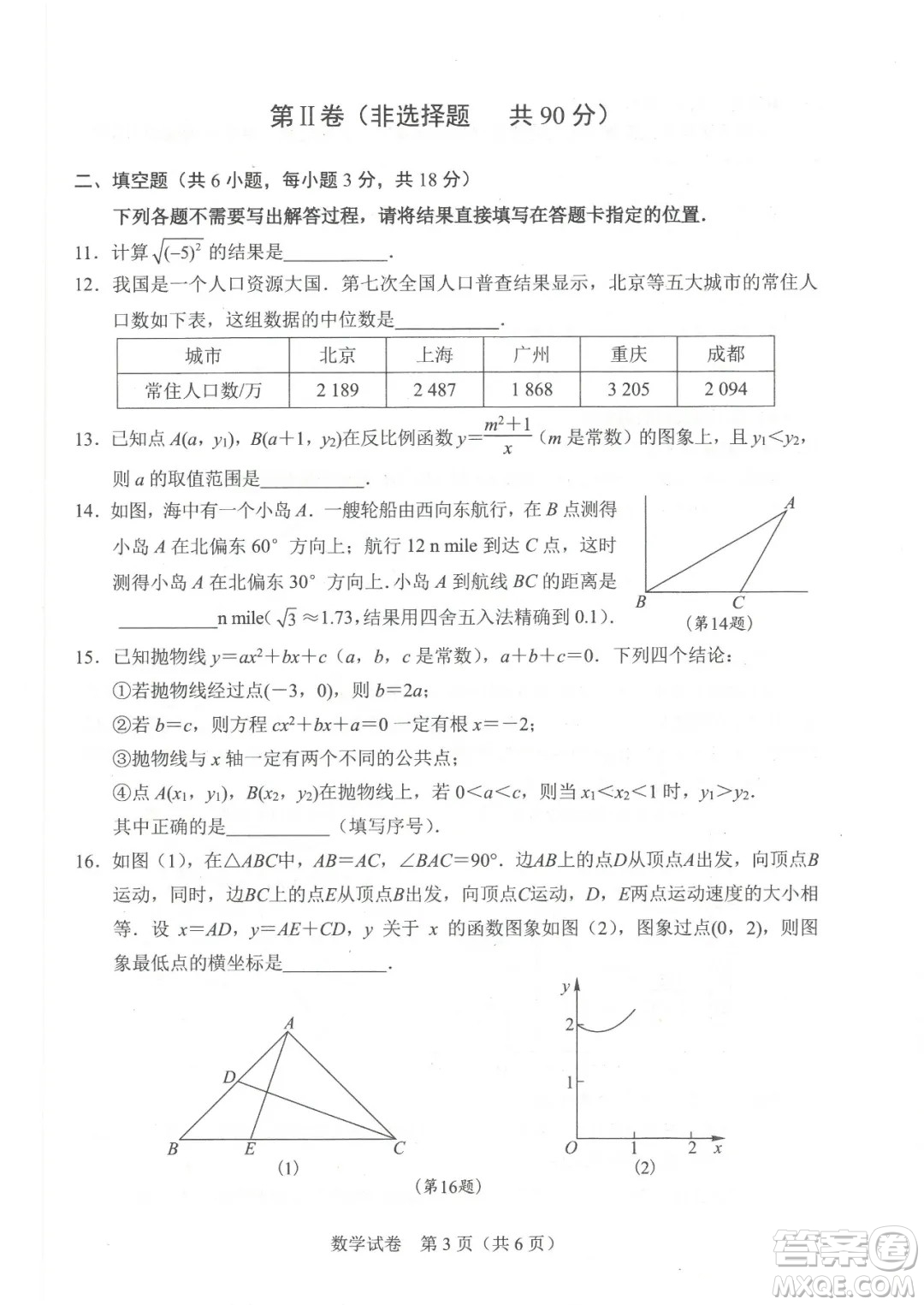 2021年武漢市畢業(yè)生學(xué)業(yè)考試數(shù)學(xué)試卷及答案