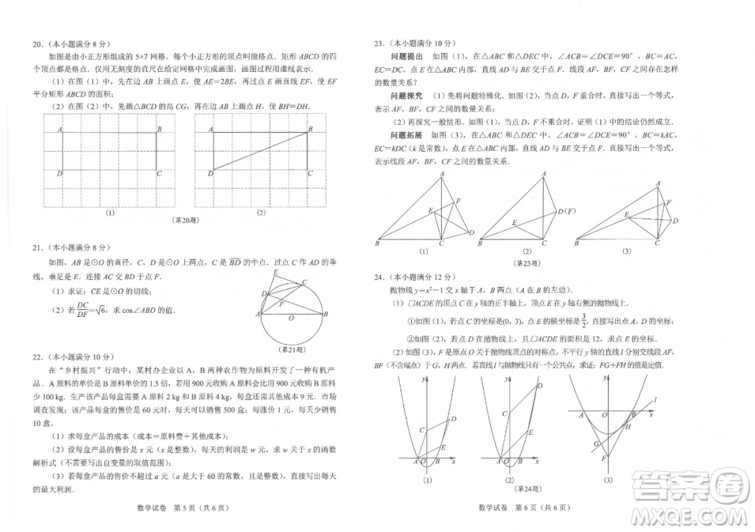 2021年武漢市畢業(yè)生學(xué)業(yè)考試數(shù)學(xué)試卷及答案