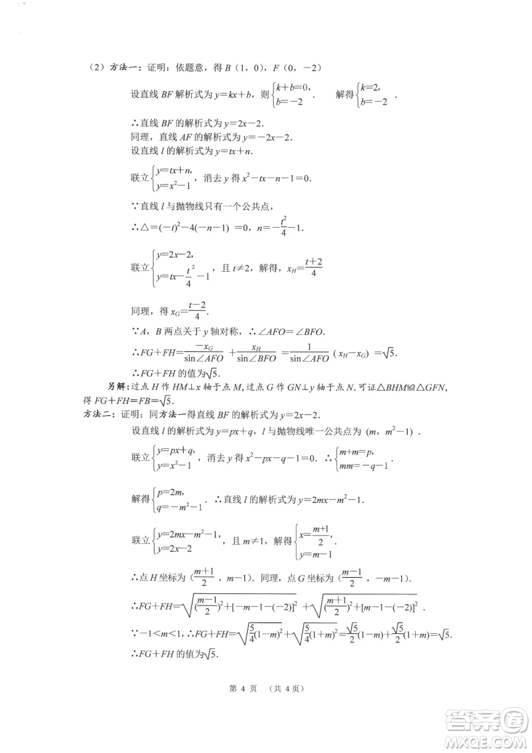 2021年武漢市畢業(yè)生學(xué)業(yè)考試數(shù)學(xué)試卷及答案