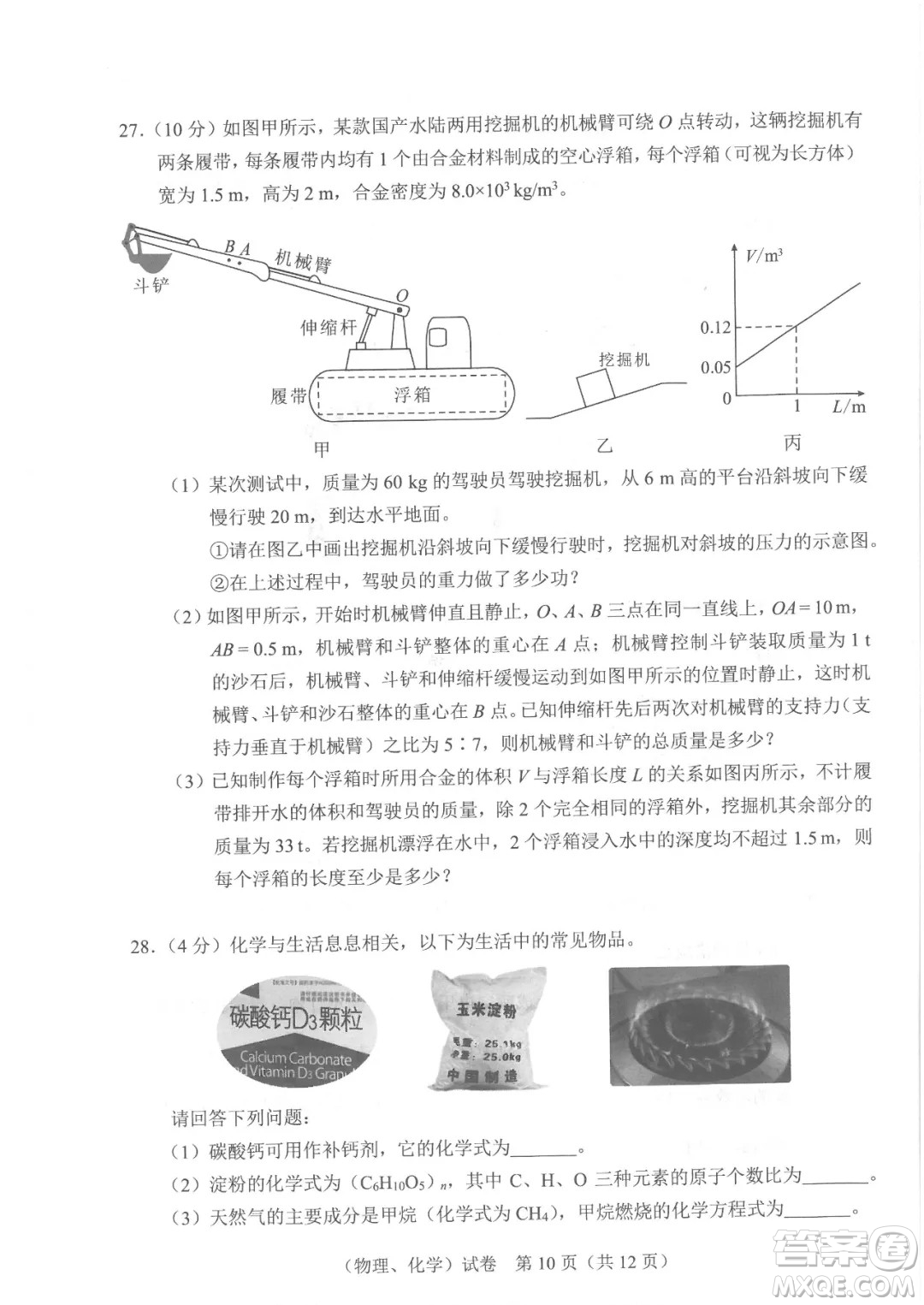 2021年武漢市畢業(yè)生學(xué)業(yè)考試物理化學(xué)試卷及答案