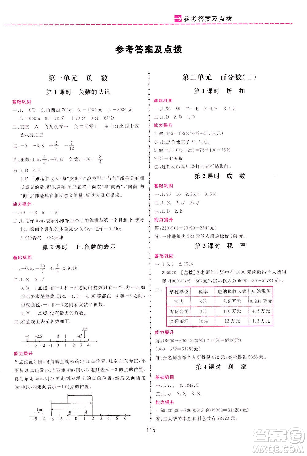 吉林教育出版社2021三維數(shù)字課堂數(shù)學(xué)六年級下冊人教版答案