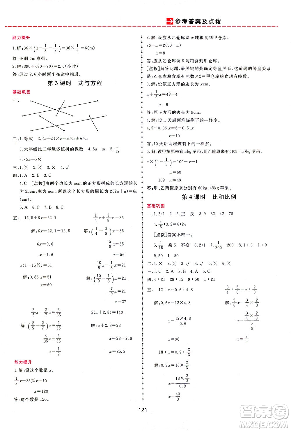 吉林教育出版社2021三維數(shù)字課堂數(shù)學(xué)六年級下冊人教版答案