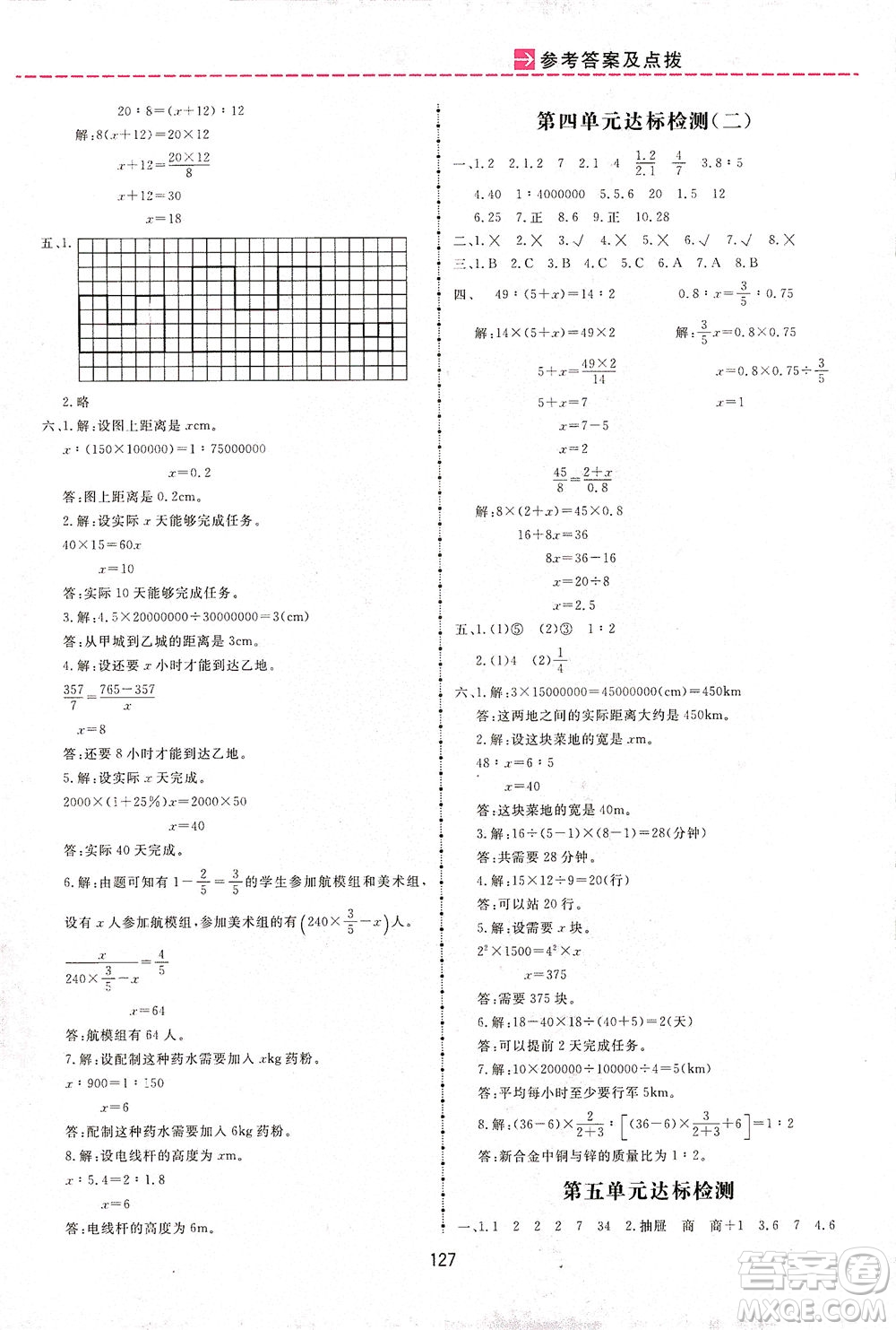 吉林教育出版社2021三維數(shù)字課堂數(shù)學(xué)六年級下冊人教版答案