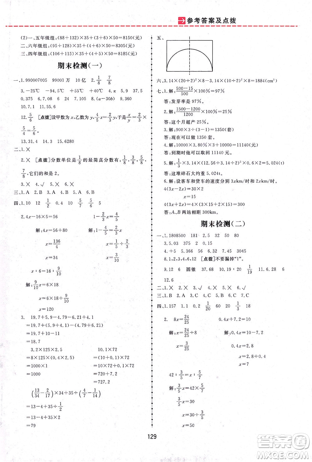 吉林教育出版社2021三維數(shù)字課堂數(shù)學(xué)六年級下冊人教版答案