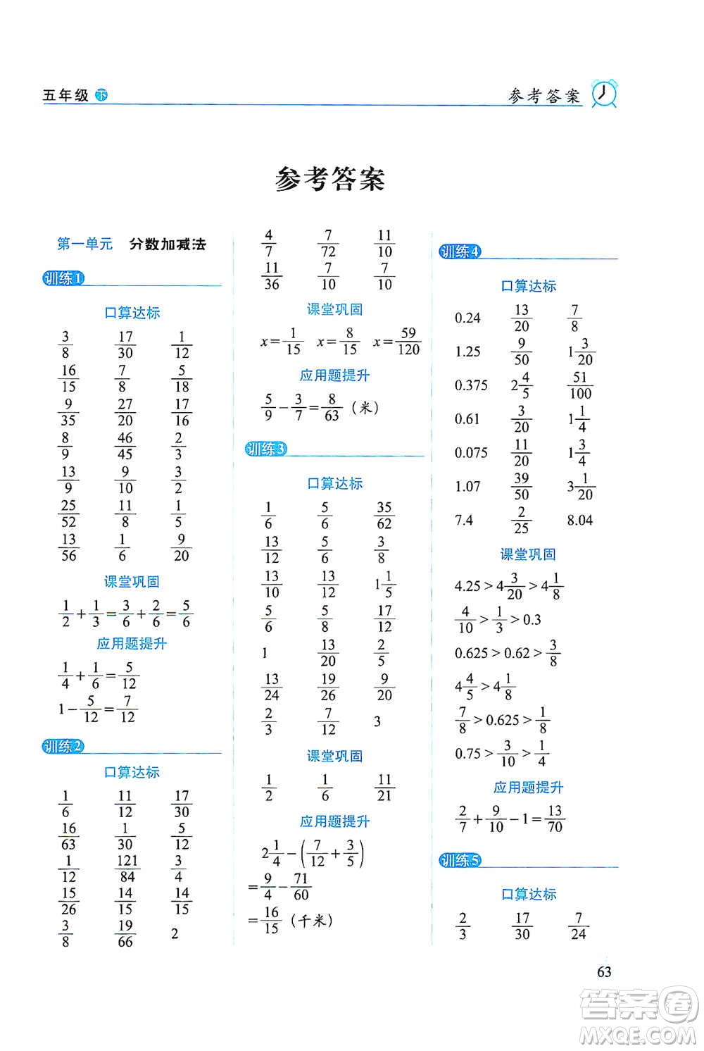 長春出版社2021小學數(shù)學口算達標天天練五年級下冊北師大課標版參考答案