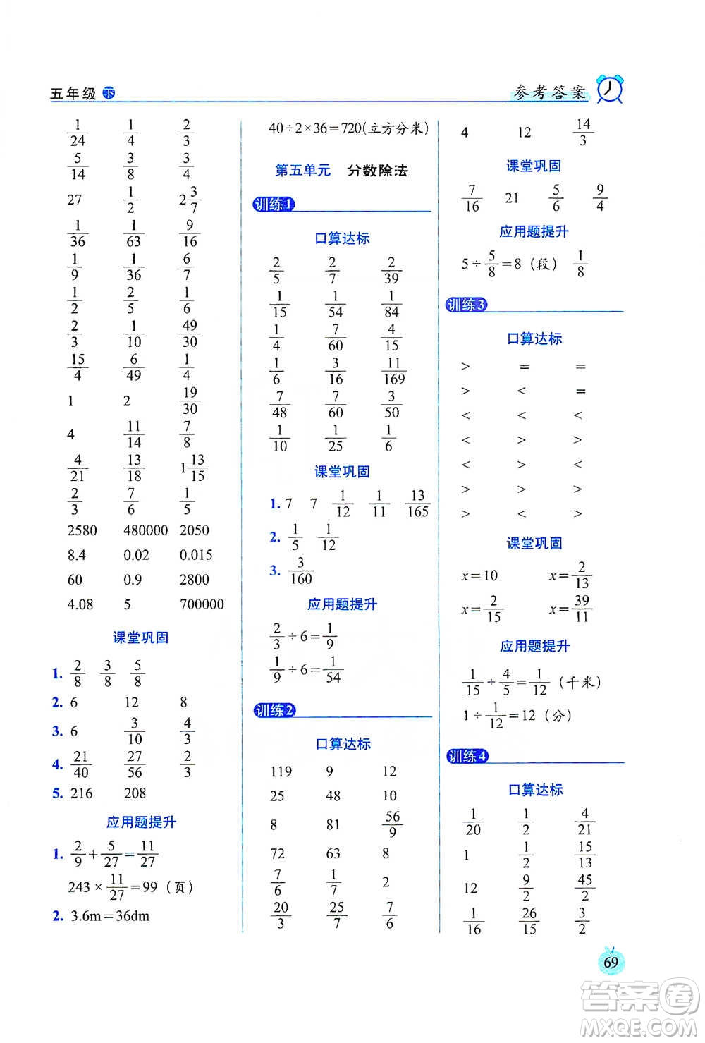 長春出版社2021小學數(shù)學口算達標天天練五年級下冊北師大課標版參考答案