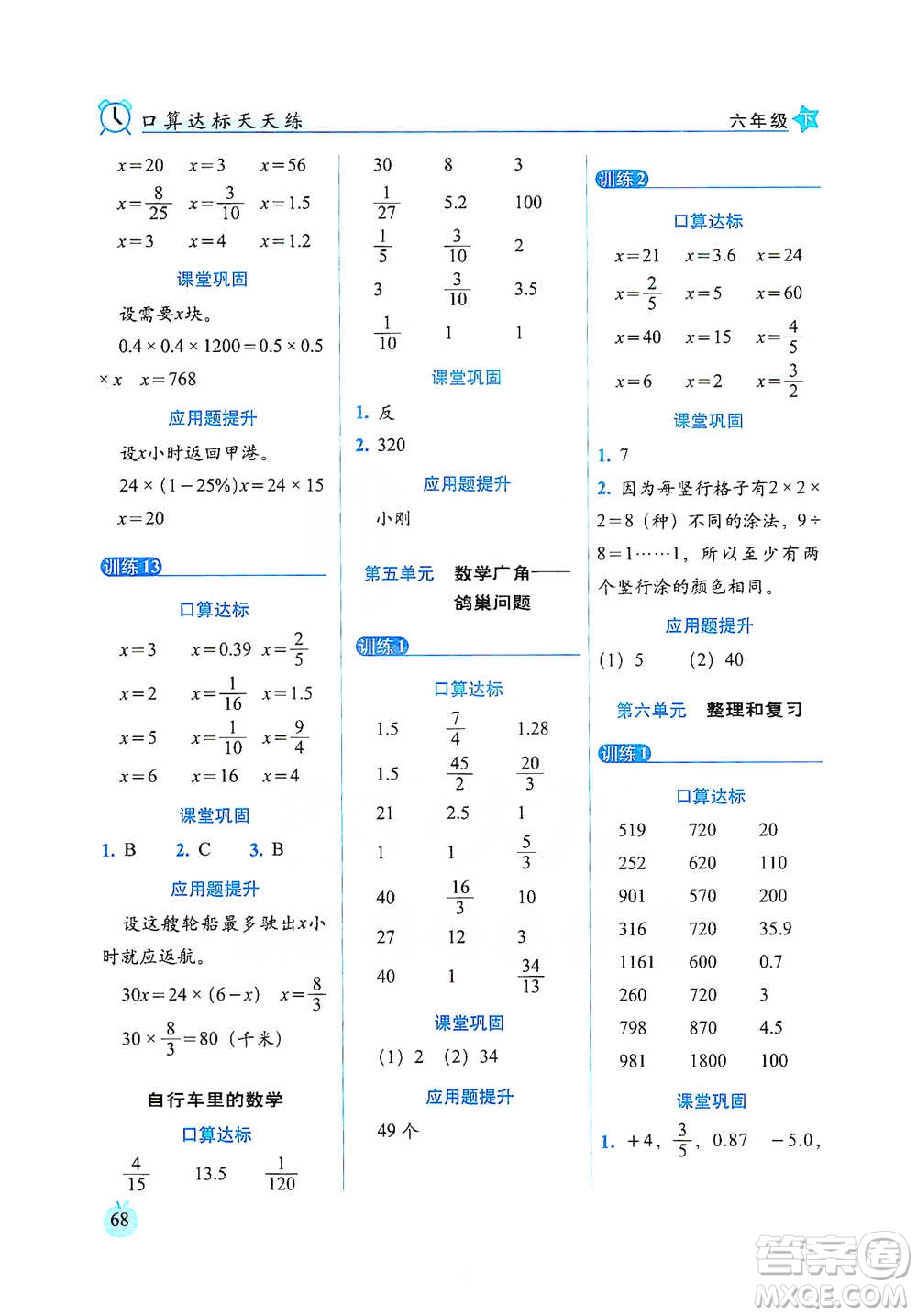 長春出版社2021小學數學口算達標天天練六年級下冊人教課標版參考答案