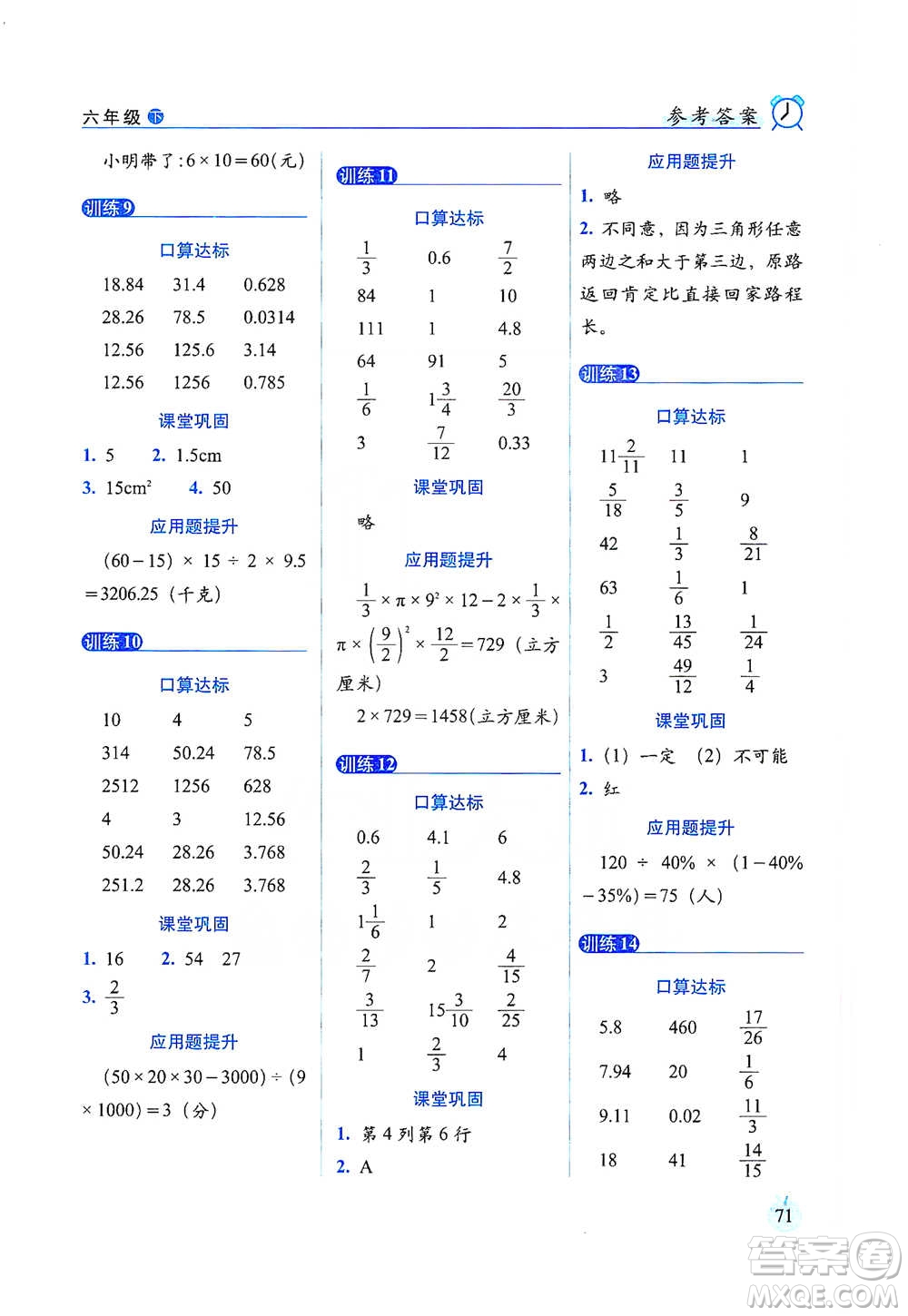 長春出版社2021小學數學口算達標天天練六年級下冊人教課標版參考答案