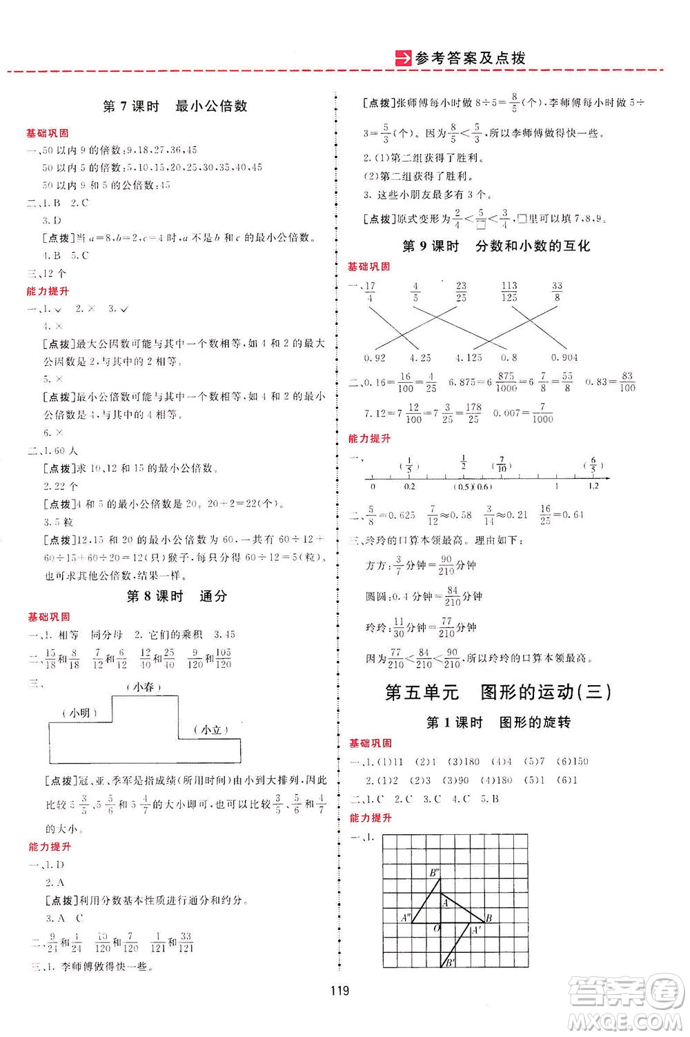 吉林教育出版社2021三維數(shù)字課堂數(shù)學(xué)五年級(jí)下冊(cè)人教版答案