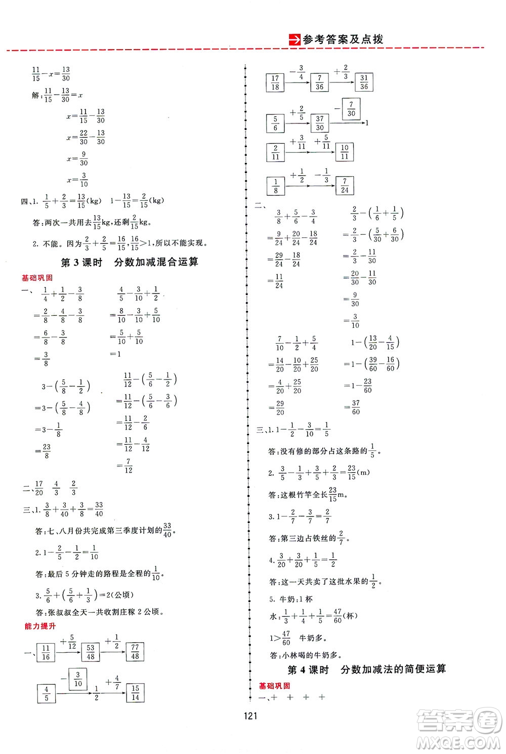 吉林教育出版社2021三維數(shù)字課堂數(shù)學(xué)五年級(jí)下冊(cè)人教版答案