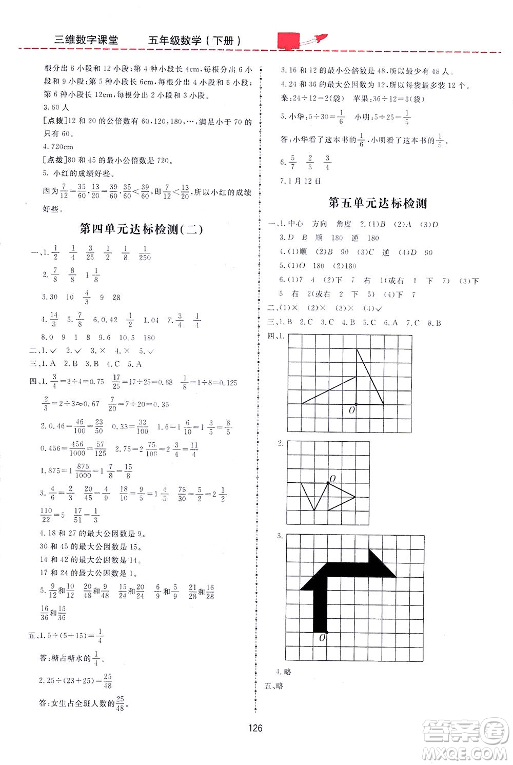 吉林教育出版社2021三維數(shù)字課堂數(shù)學(xué)五年級(jí)下冊(cè)人教版答案