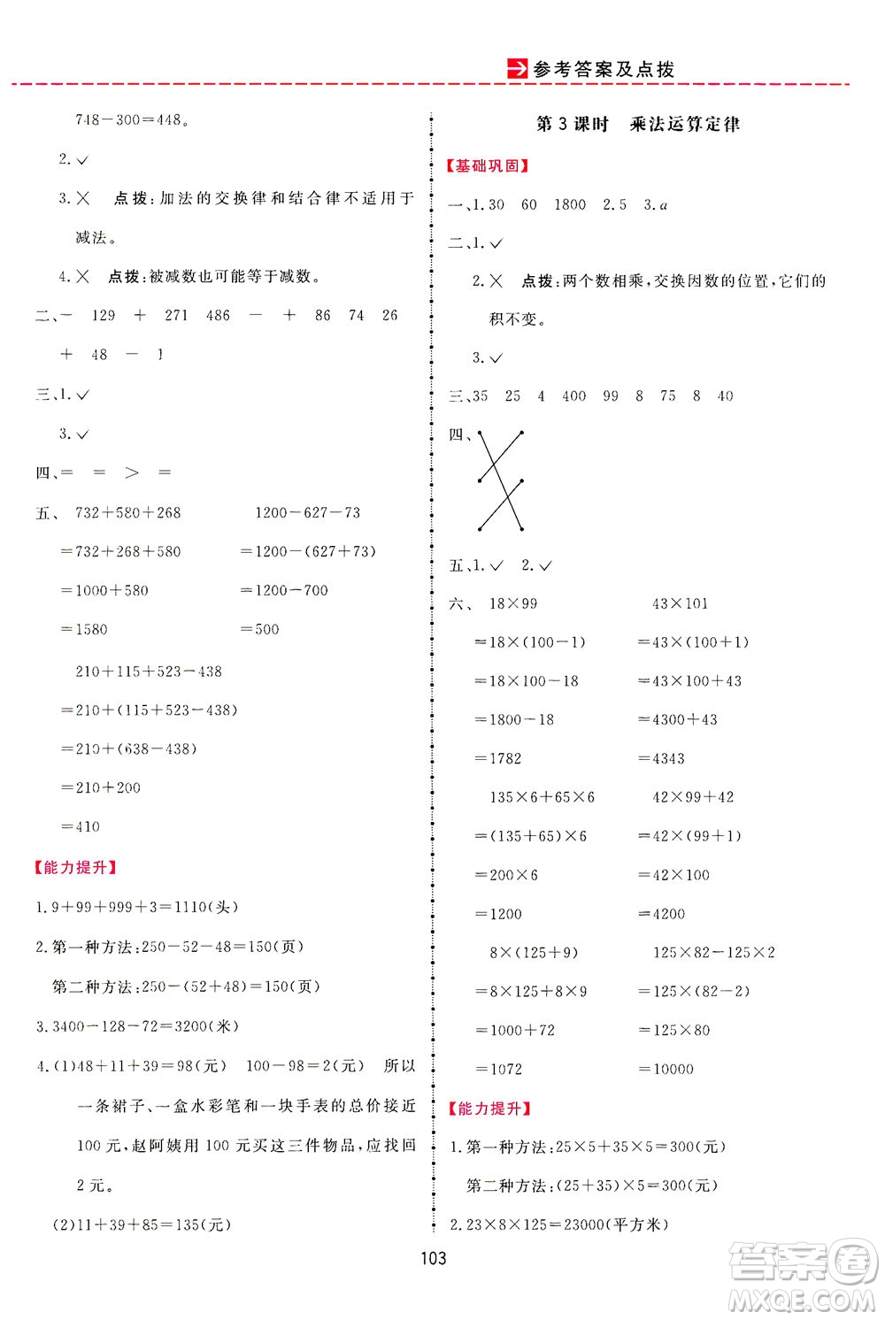 吉林教育出版社2021三維數(shù)字課堂數(shù)學(xué)四年級(jí)下冊(cè)人教版答案