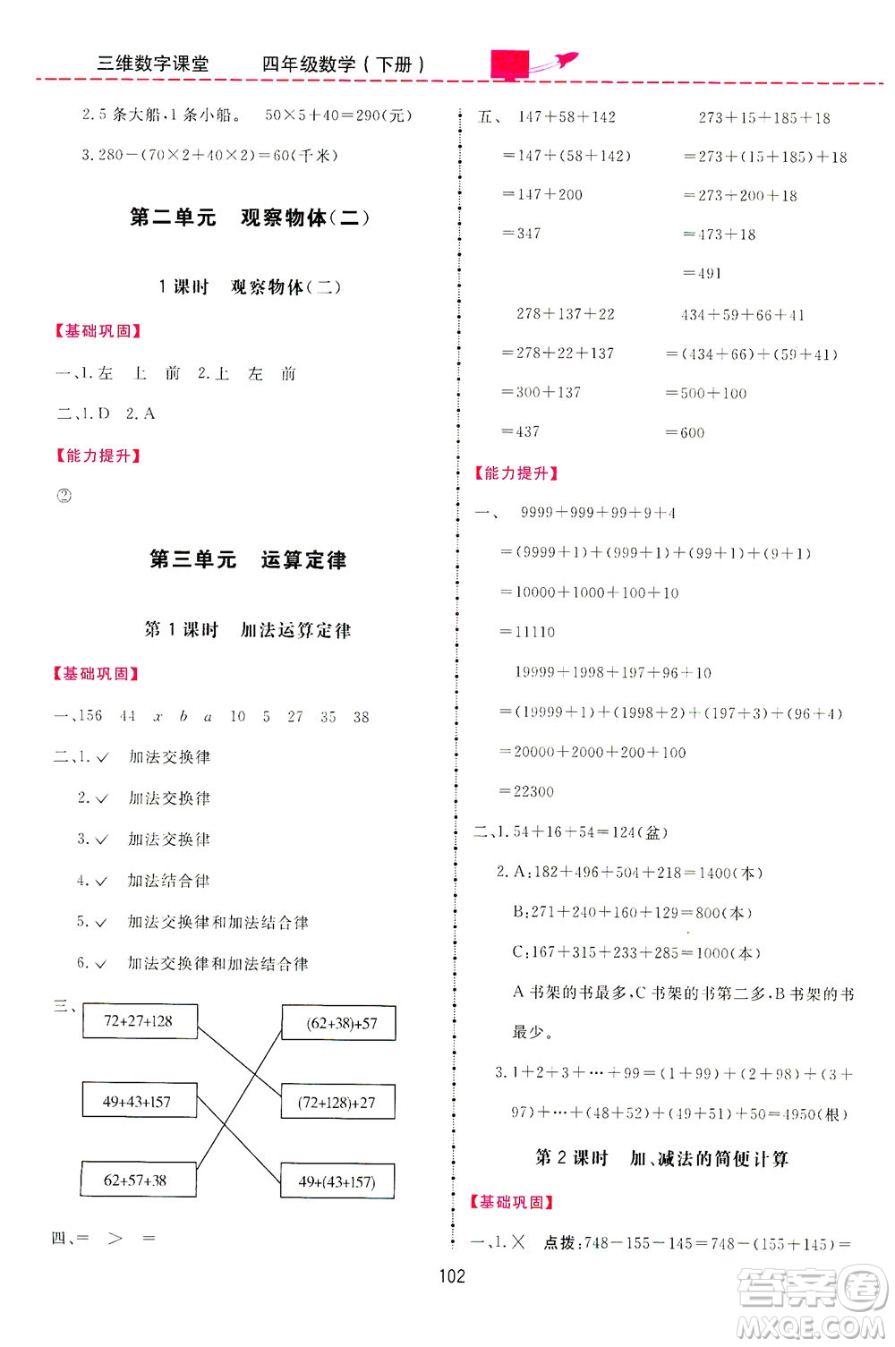 吉林教育出版社2021三維數(shù)字課堂數(shù)學(xué)四年級(jí)下冊(cè)人教版答案