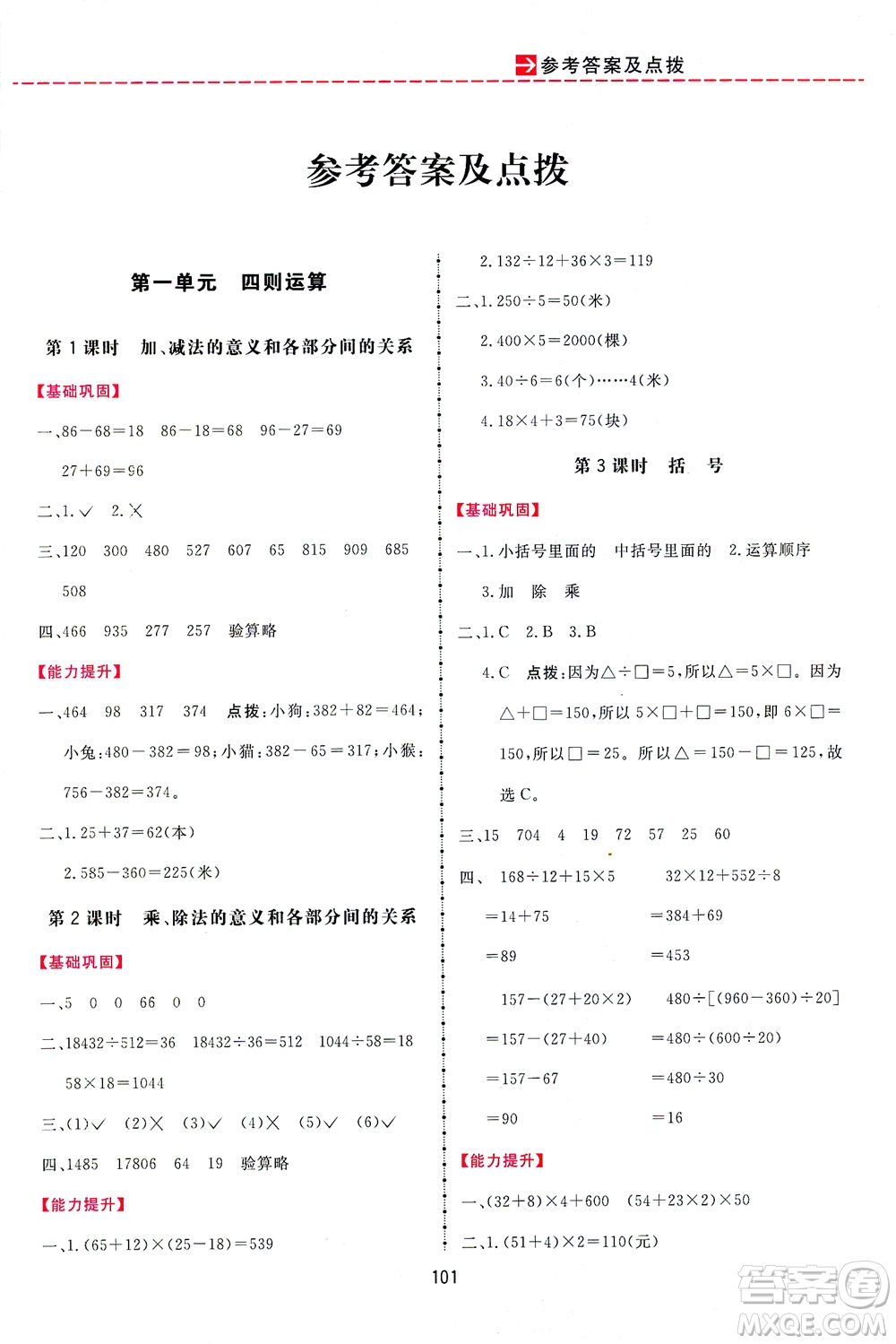 吉林教育出版社2021三維數(shù)字課堂數(shù)學(xué)四年級(jí)下冊(cè)人教版答案