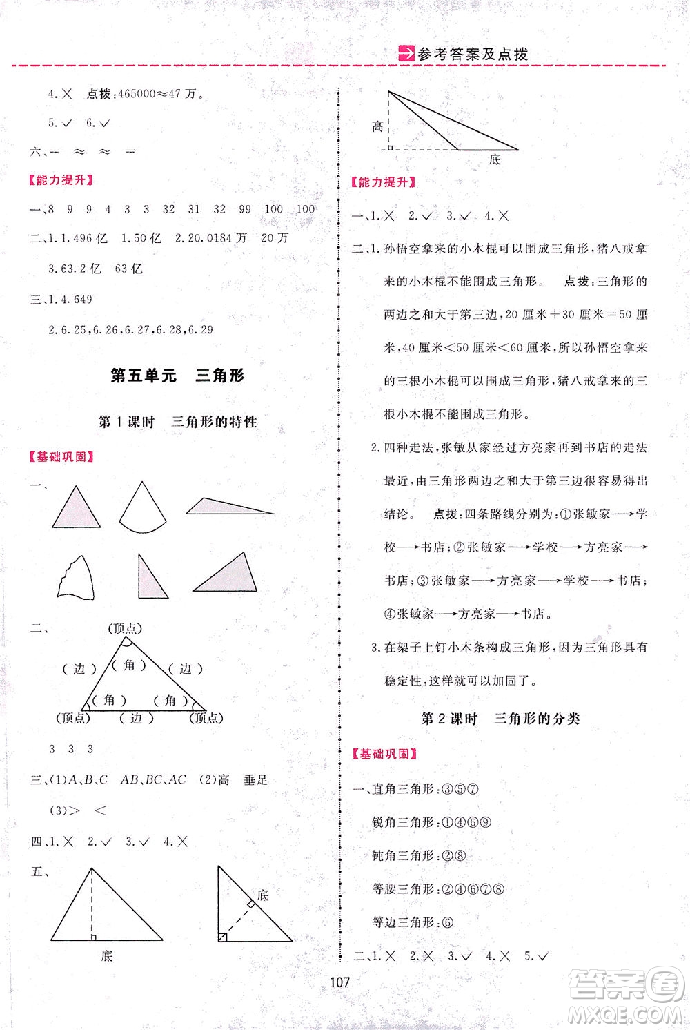 吉林教育出版社2021三維數(shù)字課堂數(shù)學(xué)四年級(jí)下冊(cè)人教版答案