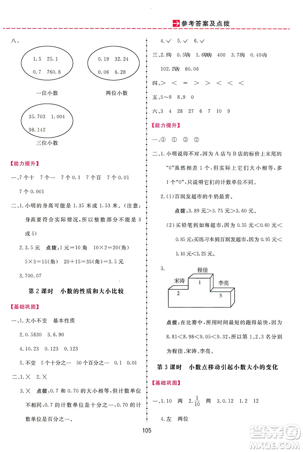 吉林教育出版社2021三維數(shù)字課堂數(shù)學(xué)四年級(jí)下冊(cè)人教版答案