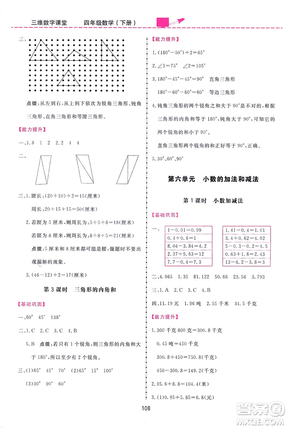 吉林教育出版社2021三維數(shù)字課堂數(shù)學(xué)四年級(jí)下冊(cè)人教版答案