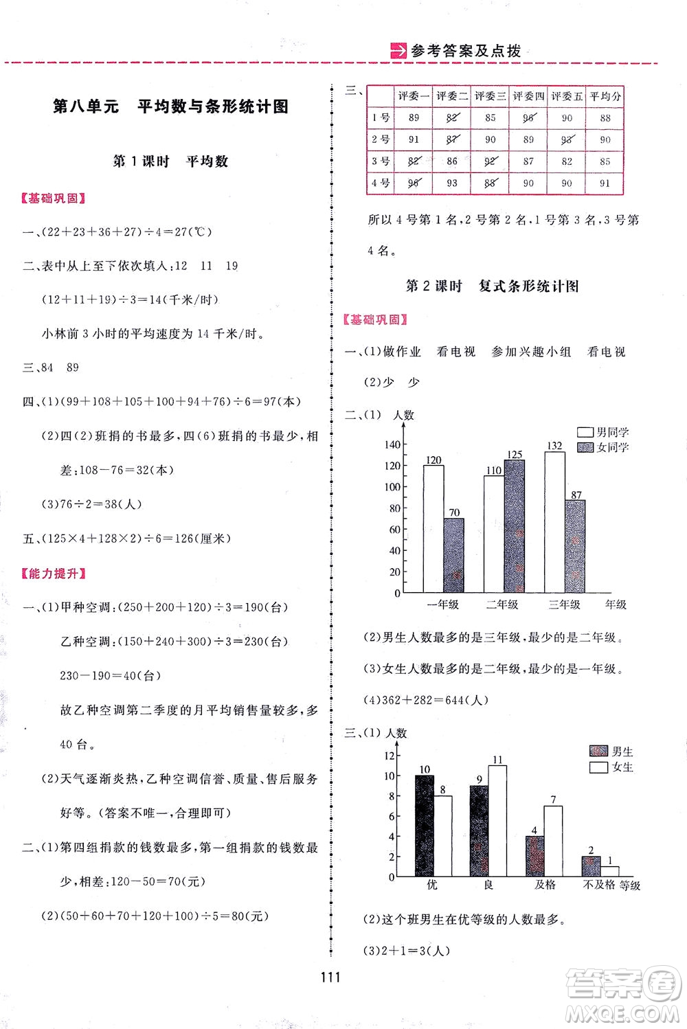 吉林教育出版社2021三維數(shù)字課堂數(shù)學(xué)四年級(jí)下冊(cè)人教版答案