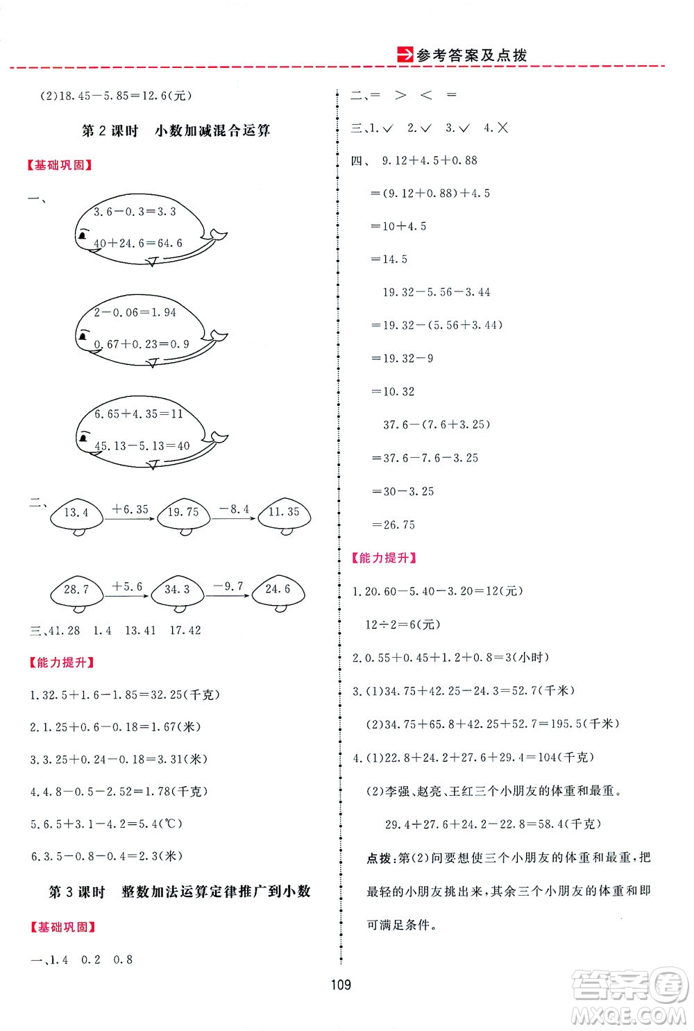 吉林教育出版社2021三維數(shù)字課堂數(shù)學(xué)四年級(jí)下冊(cè)人教版答案