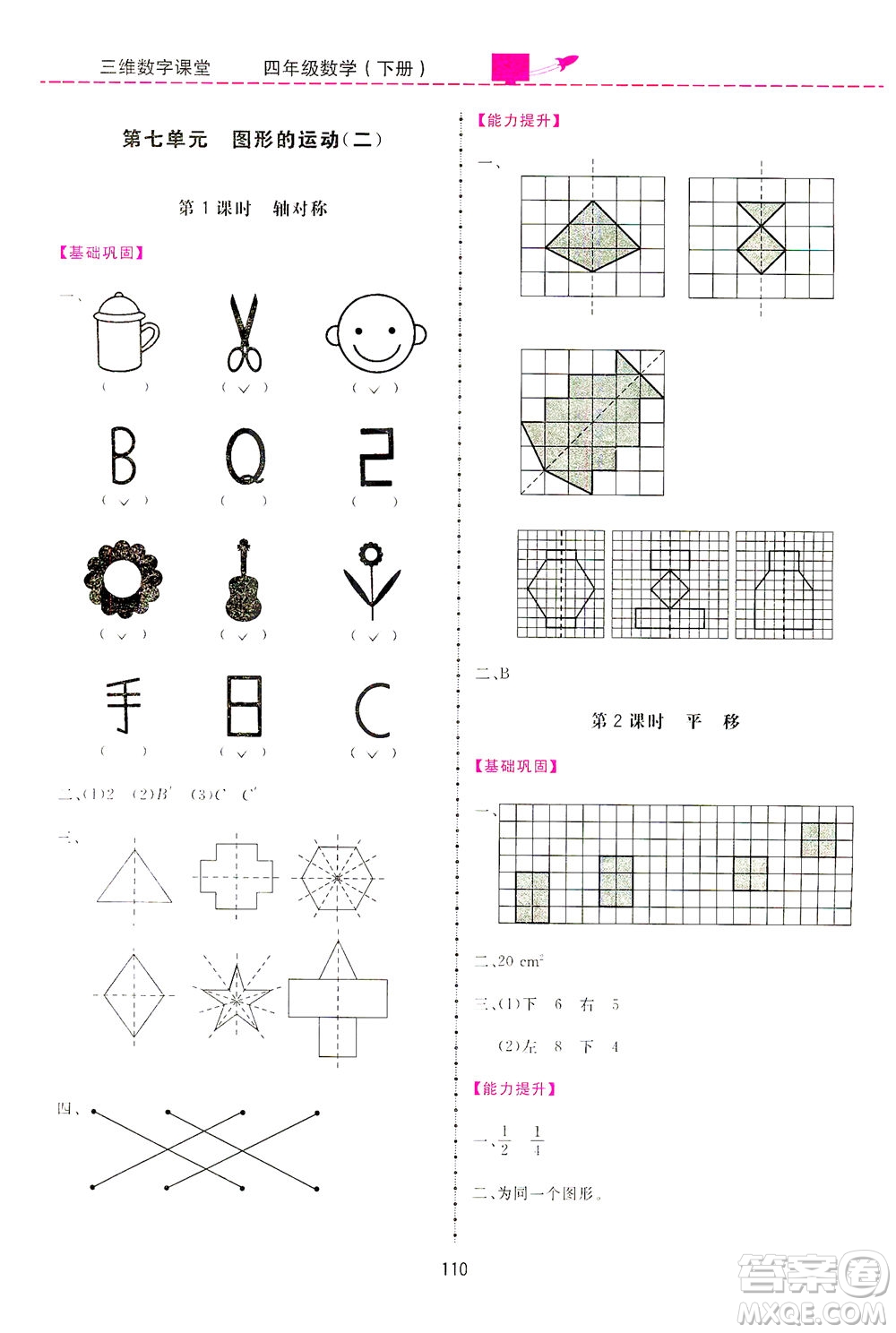 吉林教育出版社2021三維數(shù)字課堂數(shù)學(xué)四年級(jí)下冊(cè)人教版答案