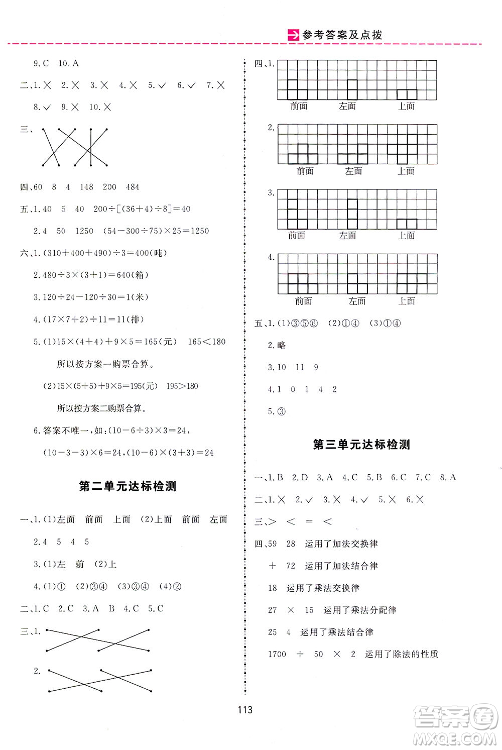 吉林教育出版社2021三維數(shù)字課堂數(shù)學(xué)四年級(jí)下冊(cè)人教版答案