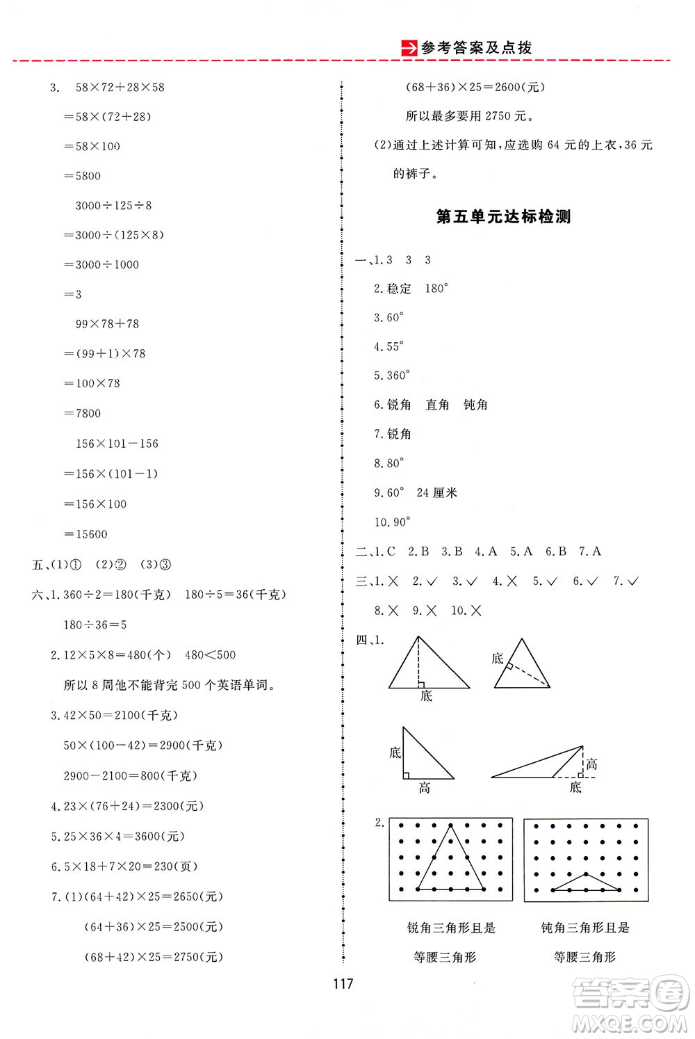 吉林教育出版社2021三維數(shù)字課堂數(shù)學(xué)四年級(jí)下冊(cè)人教版答案