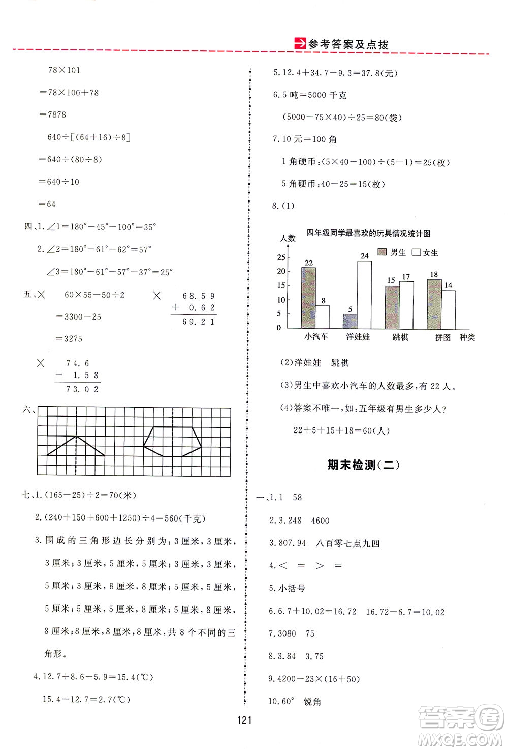 吉林教育出版社2021三維數(shù)字課堂數(shù)學(xué)四年級(jí)下冊(cè)人教版答案