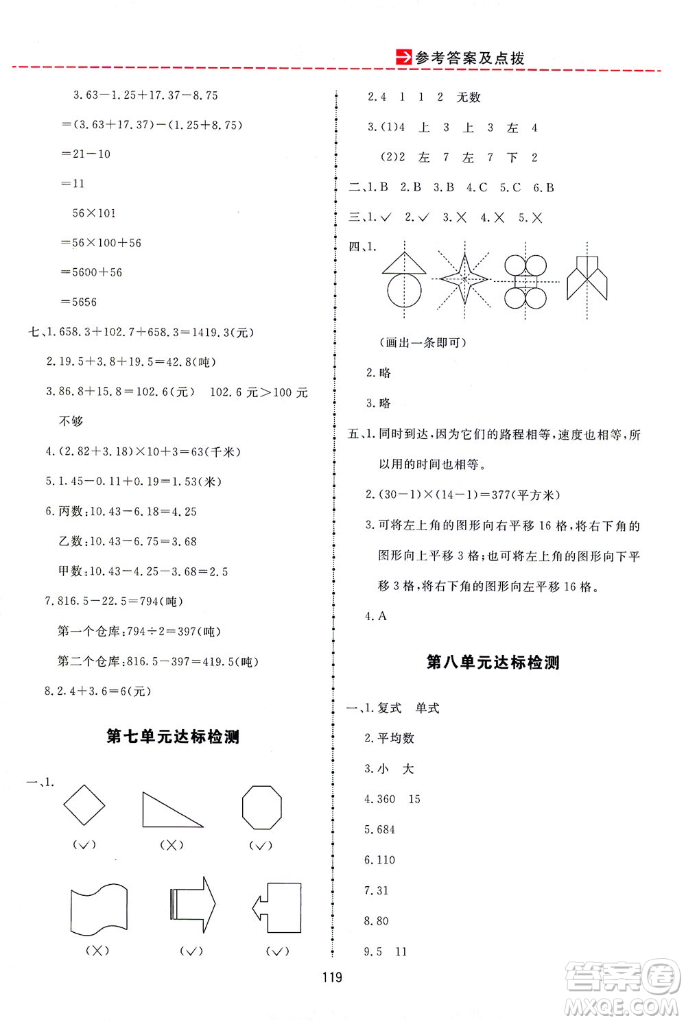 吉林教育出版社2021三維數(shù)字課堂數(shù)學(xué)四年級(jí)下冊(cè)人教版答案