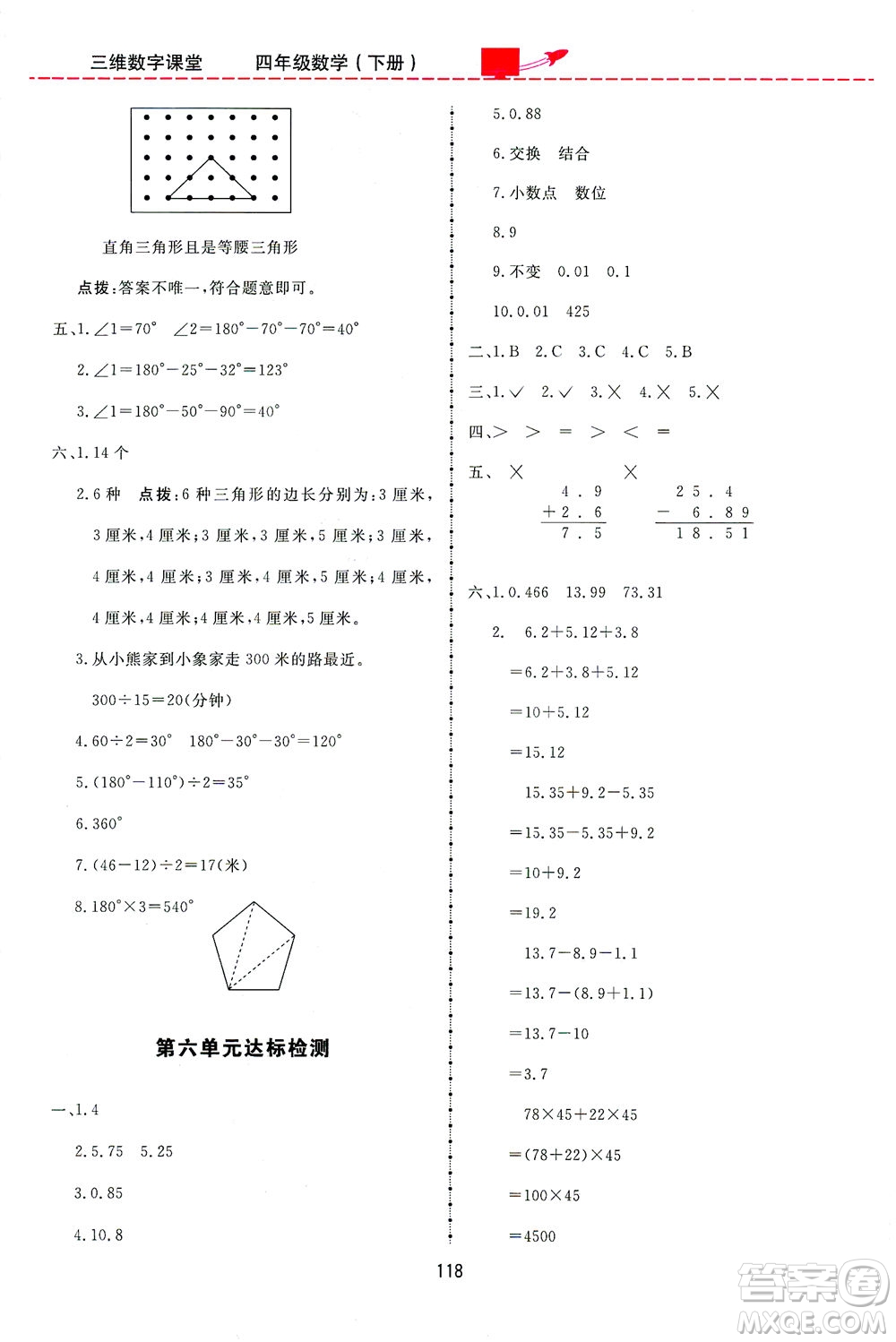 吉林教育出版社2021三維數(shù)字課堂數(shù)學(xué)四年級(jí)下冊(cè)人教版答案