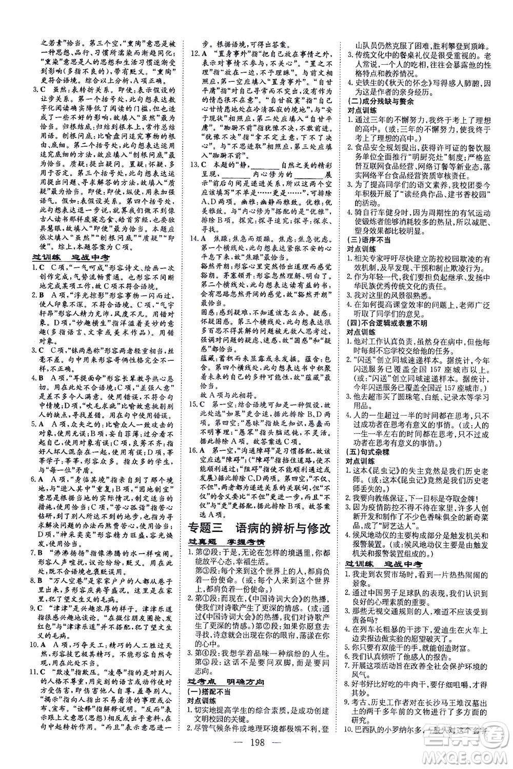 新世紀出版社2021導與練初中學業(yè)水平考試九年級語文下冊人教版昆明專版答案