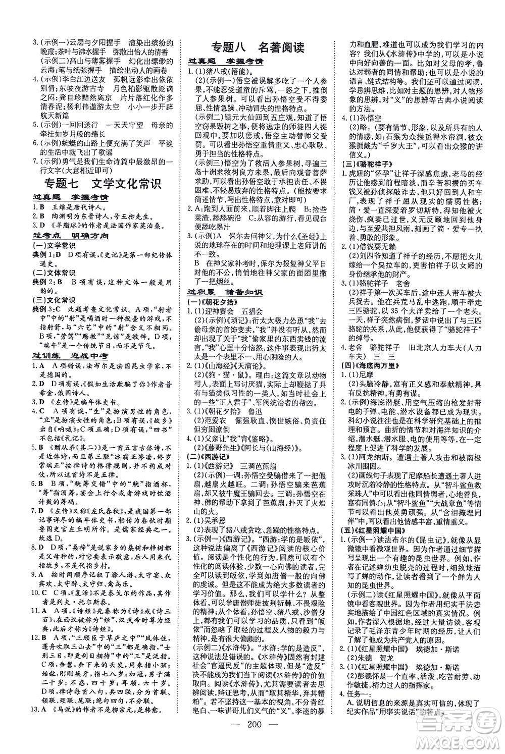 新世紀出版社2021導與練初中學業(yè)水平考試九年級語文下冊人教版昆明專版答案