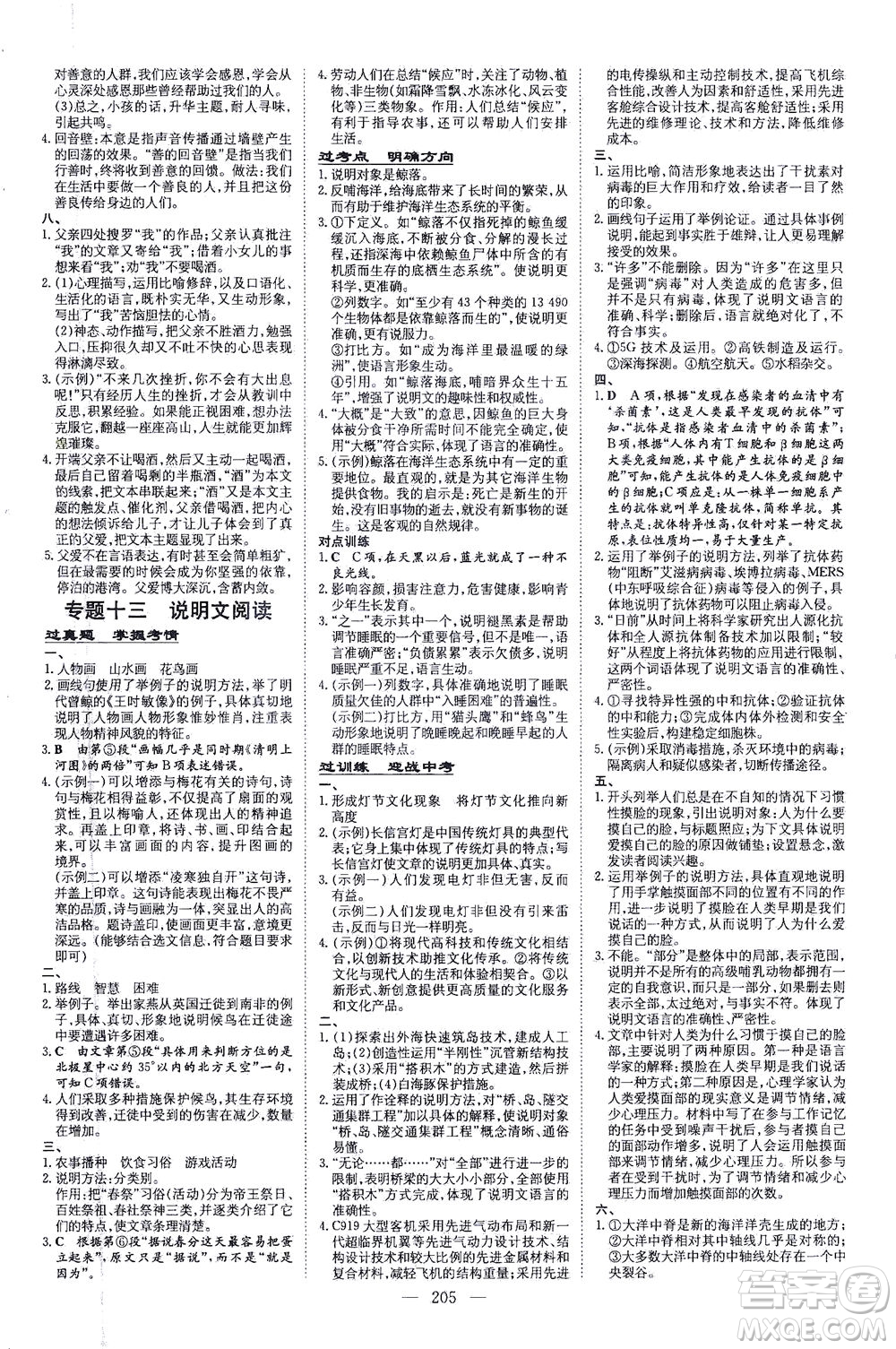 新世紀出版社2021導與練初中學業(yè)水平考試九年級語文下冊人教版昆明專版答案