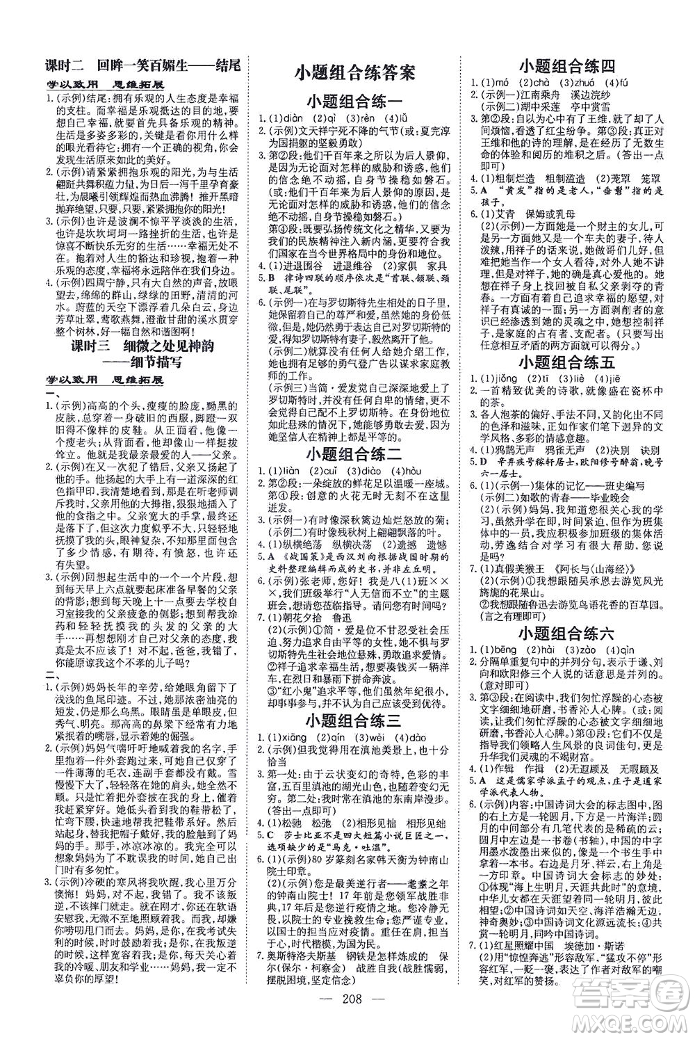 新世紀出版社2021導與練初中學業(yè)水平考試九年級語文下冊人教版昆明專版答案