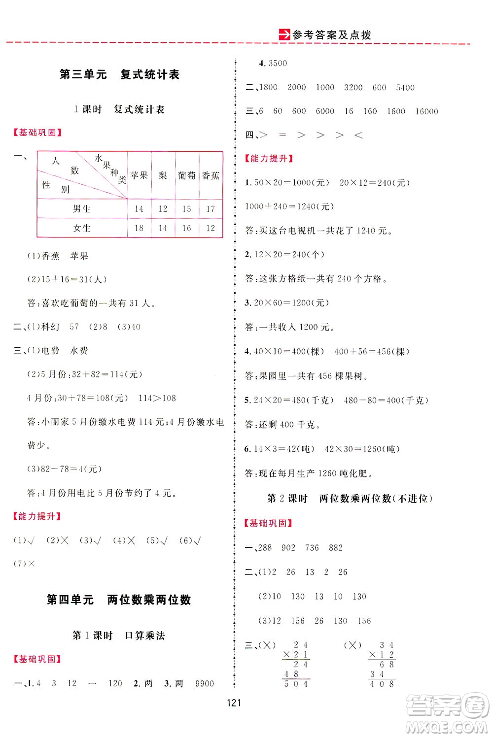 吉林教育出版社2021三維數(shù)字課堂數(shù)學(xué)三年級下冊人教版答案