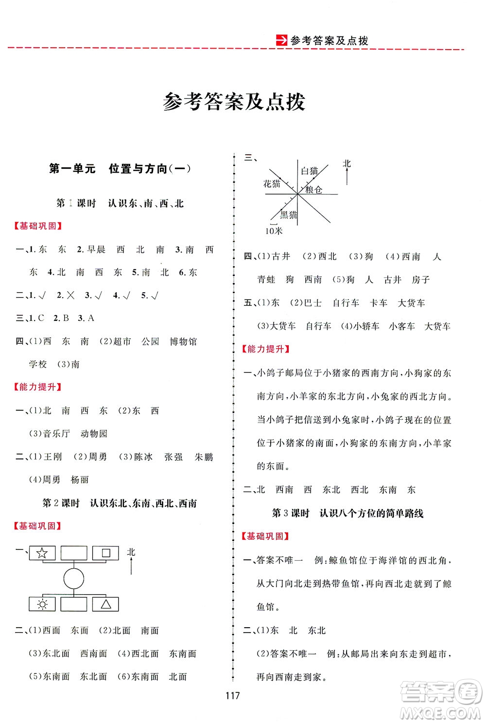 吉林教育出版社2021三維數(shù)字課堂數(shù)學(xué)三年級下冊人教版答案