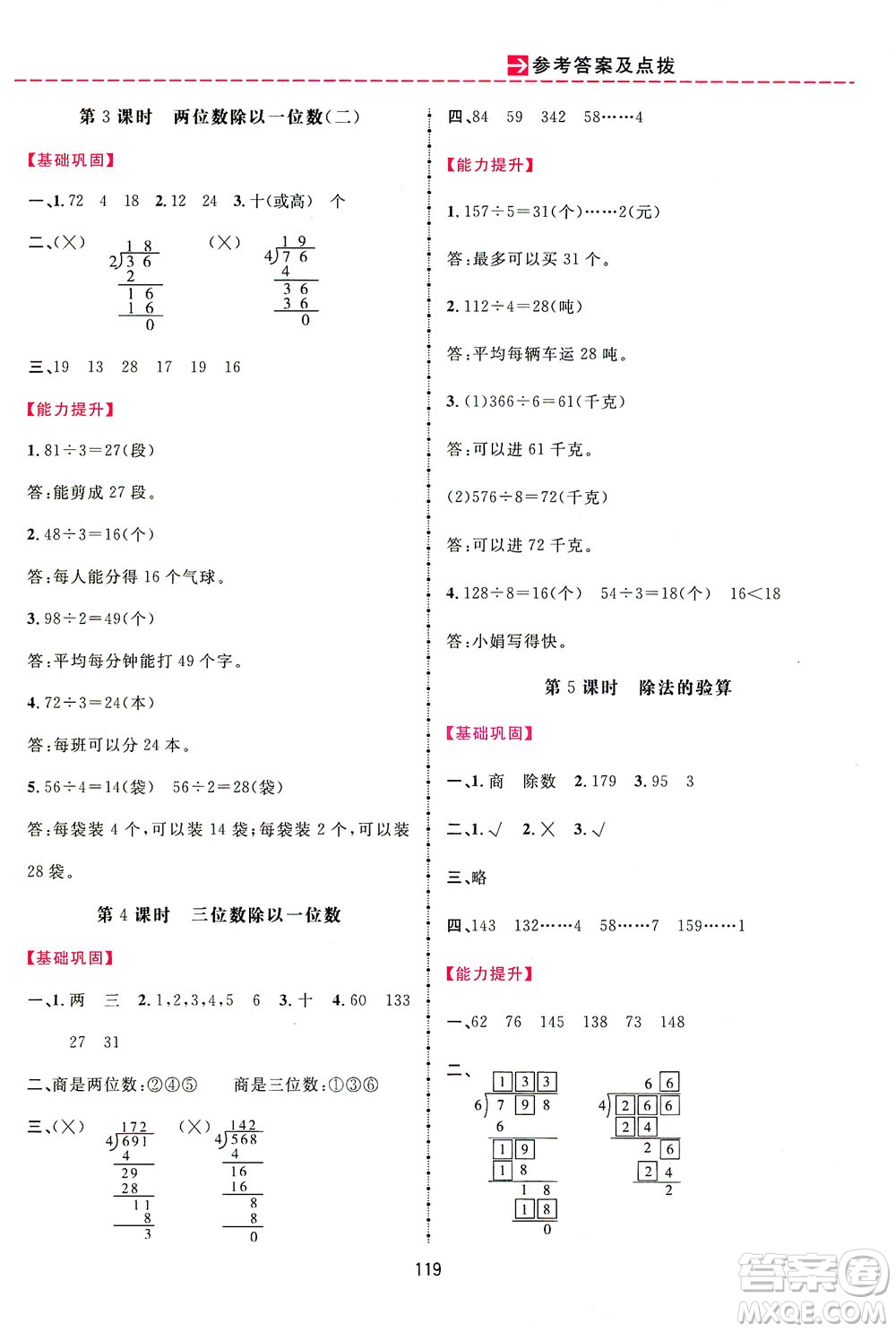 吉林教育出版社2021三維數(shù)字課堂數(shù)學(xué)三年級下冊人教版答案