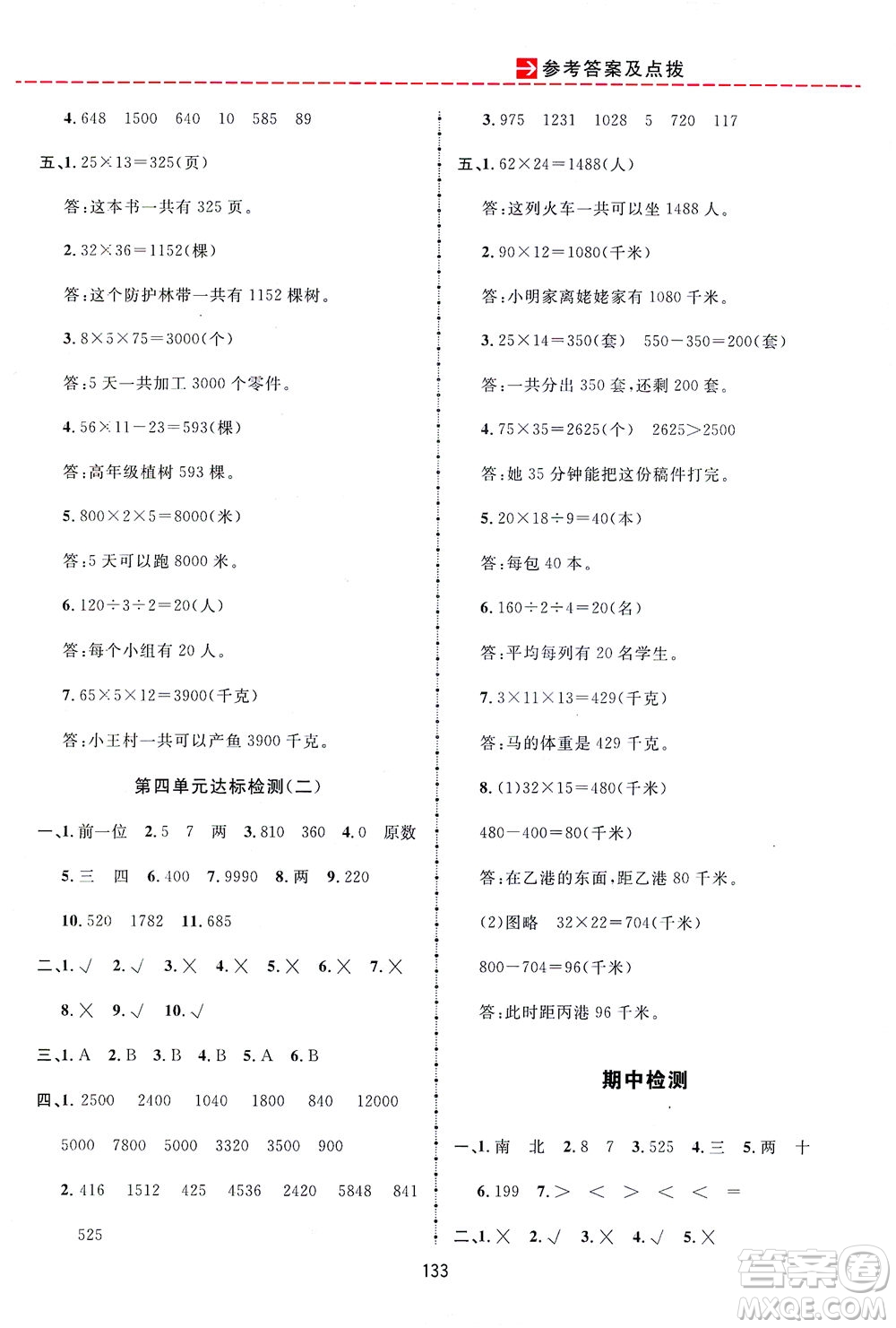 吉林教育出版社2021三維數(shù)字課堂數(shù)學(xué)三年級下冊人教版答案