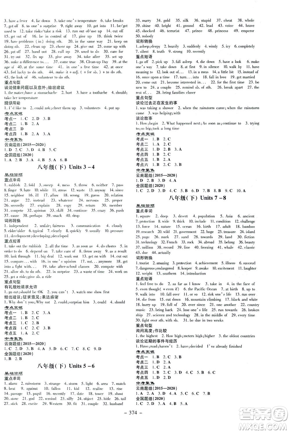 新世紀(jì)出版社2021導(dǎo)與練初中學(xué)業(yè)水平考試九年級(jí)英語(yǔ)下冊(cè)人教版昆明專版答案