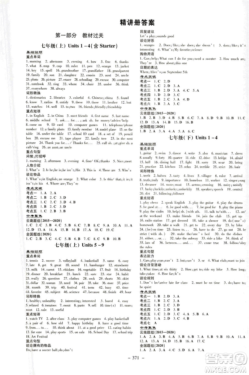 新世紀(jì)出版社2021導(dǎo)與練初中學(xué)業(yè)水平考試九年級(jí)英語(yǔ)下冊(cè)人教版昆明專版答案