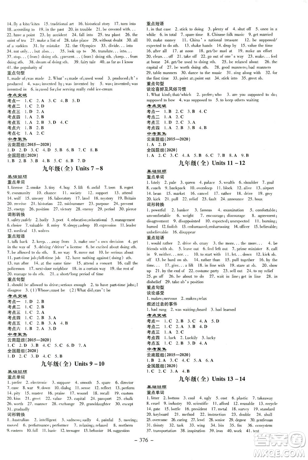 新世紀(jì)出版社2021導(dǎo)與練初中學(xué)業(yè)水平考試九年級(jí)英語(yǔ)下冊(cè)人教版昆明專版答案