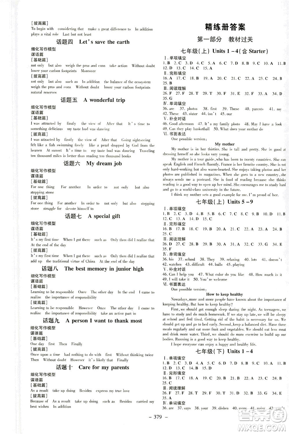 新世紀(jì)出版社2021導(dǎo)與練初中學(xué)業(yè)水平考試九年級(jí)英語(yǔ)下冊(cè)人教版昆明專版答案