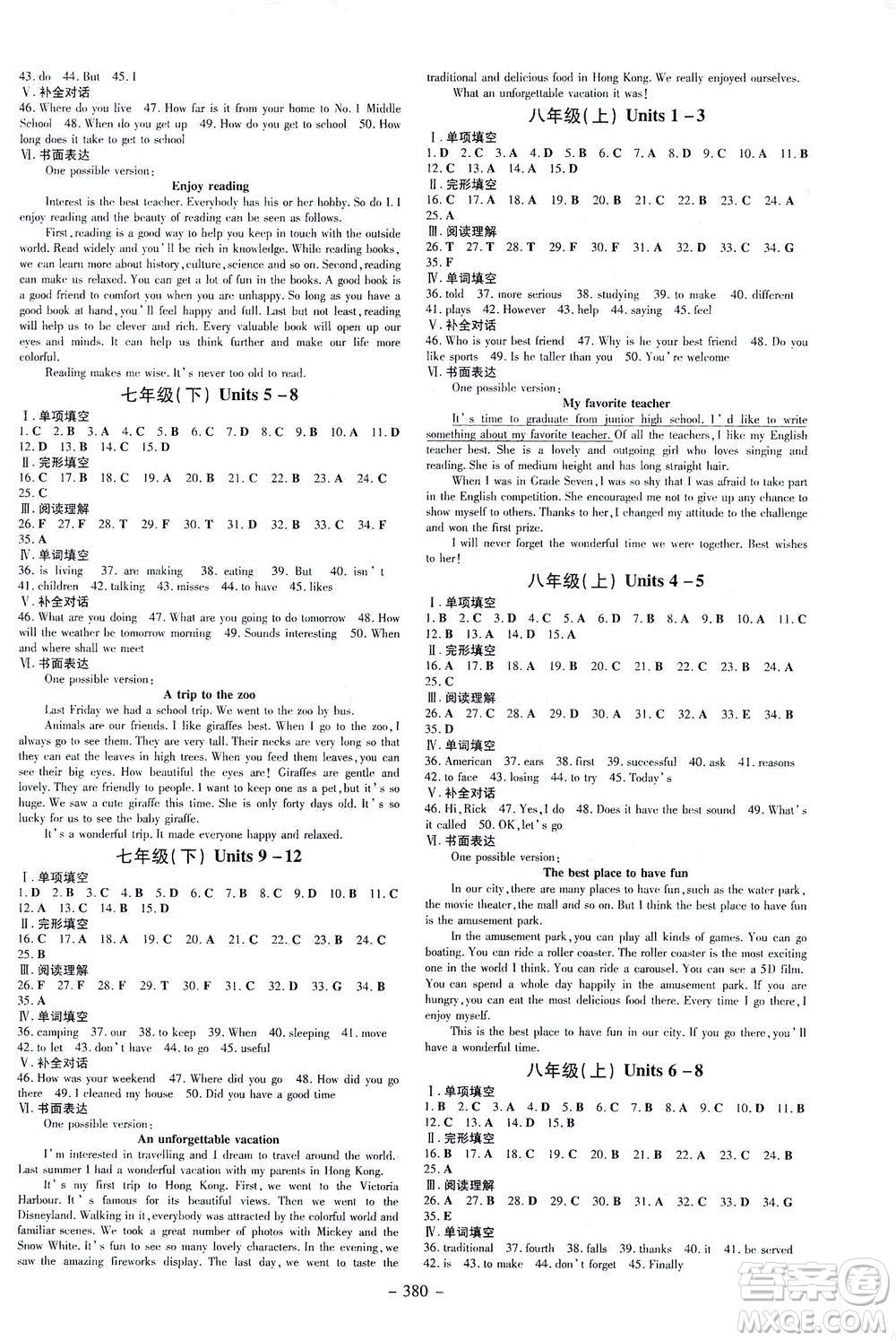 新世紀(jì)出版社2021導(dǎo)與練初中學(xué)業(yè)水平考試九年級(jí)英語(yǔ)下冊(cè)人教版昆明專版答案