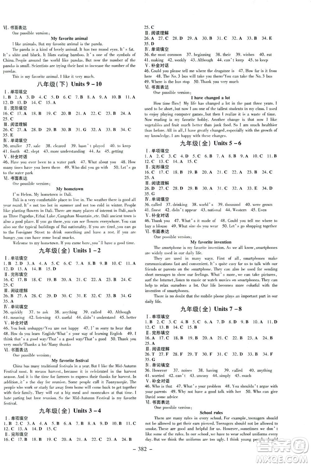 新世紀(jì)出版社2021導(dǎo)與練初中學(xué)業(yè)水平考試九年級(jí)英語(yǔ)下冊(cè)人教版昆明專版答案