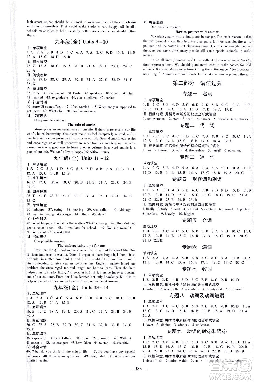 新世紀(jì)出版社2021導(dǎo)與練初中學(xué)業(yè)水平考試九年級(jí)英語(yǔ)下冊(cè)人教版昆明專版答案