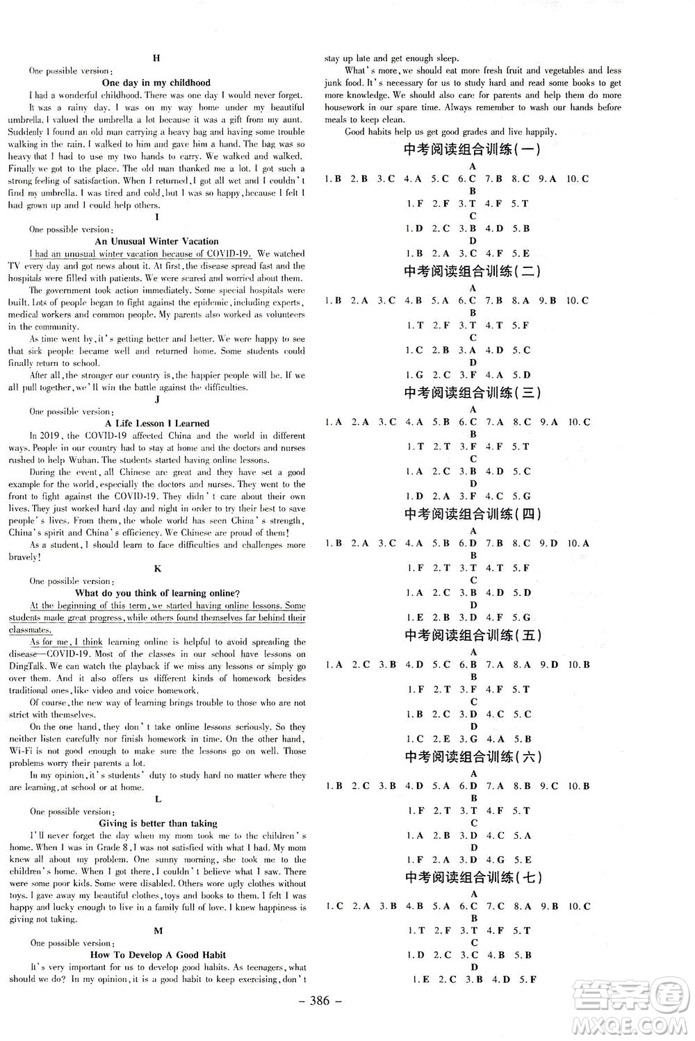 新世紀(jì)出版社2021導(dǎo)與練初中學(xué)業(yè)水平考試九年級(jí)英語(yǔ)下冊(cè)人教版昆明專版答案