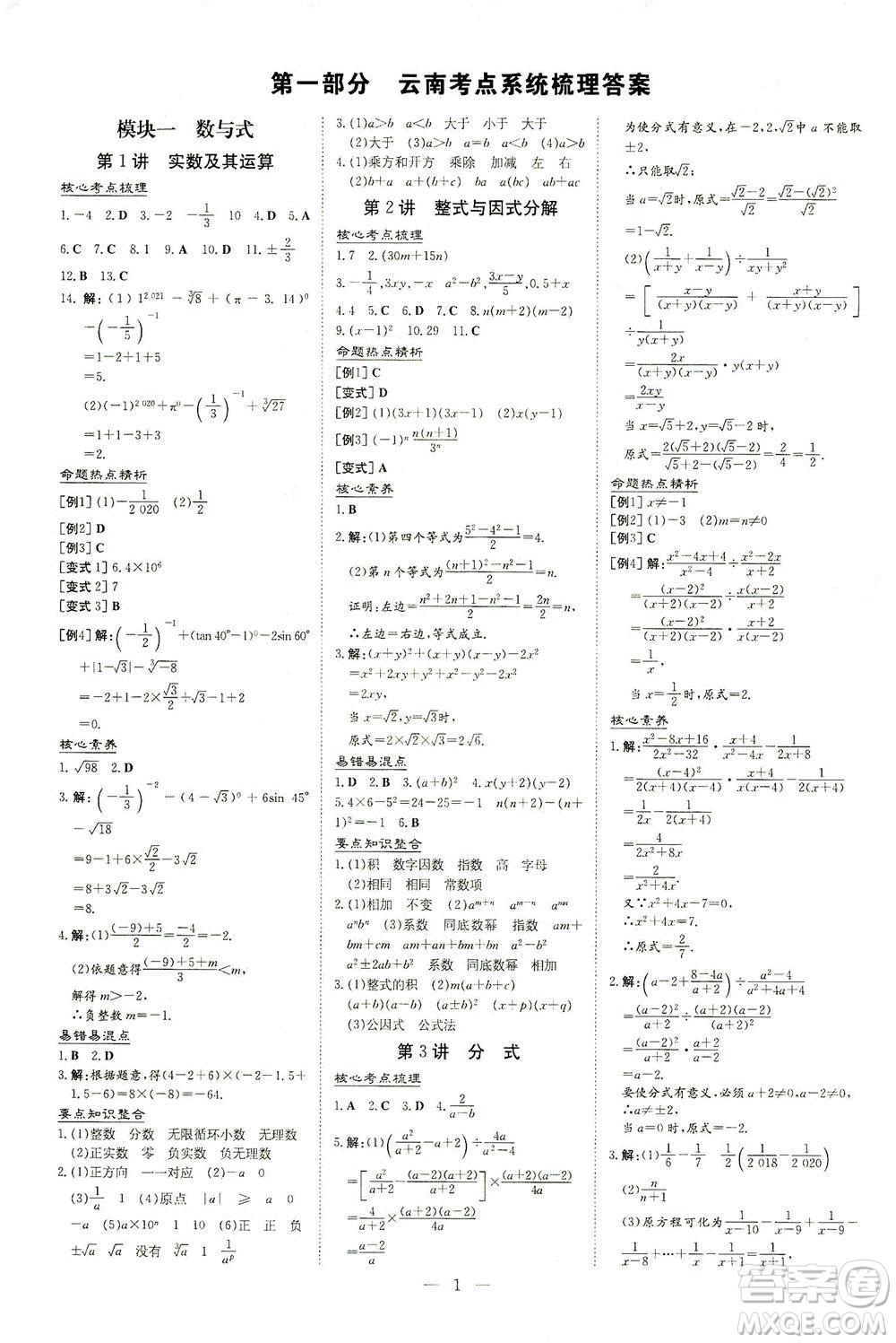 新世紀出版社2021導與練初中學業(yè)水平考試九年級數(shù)學下冊人教版云南專版答案