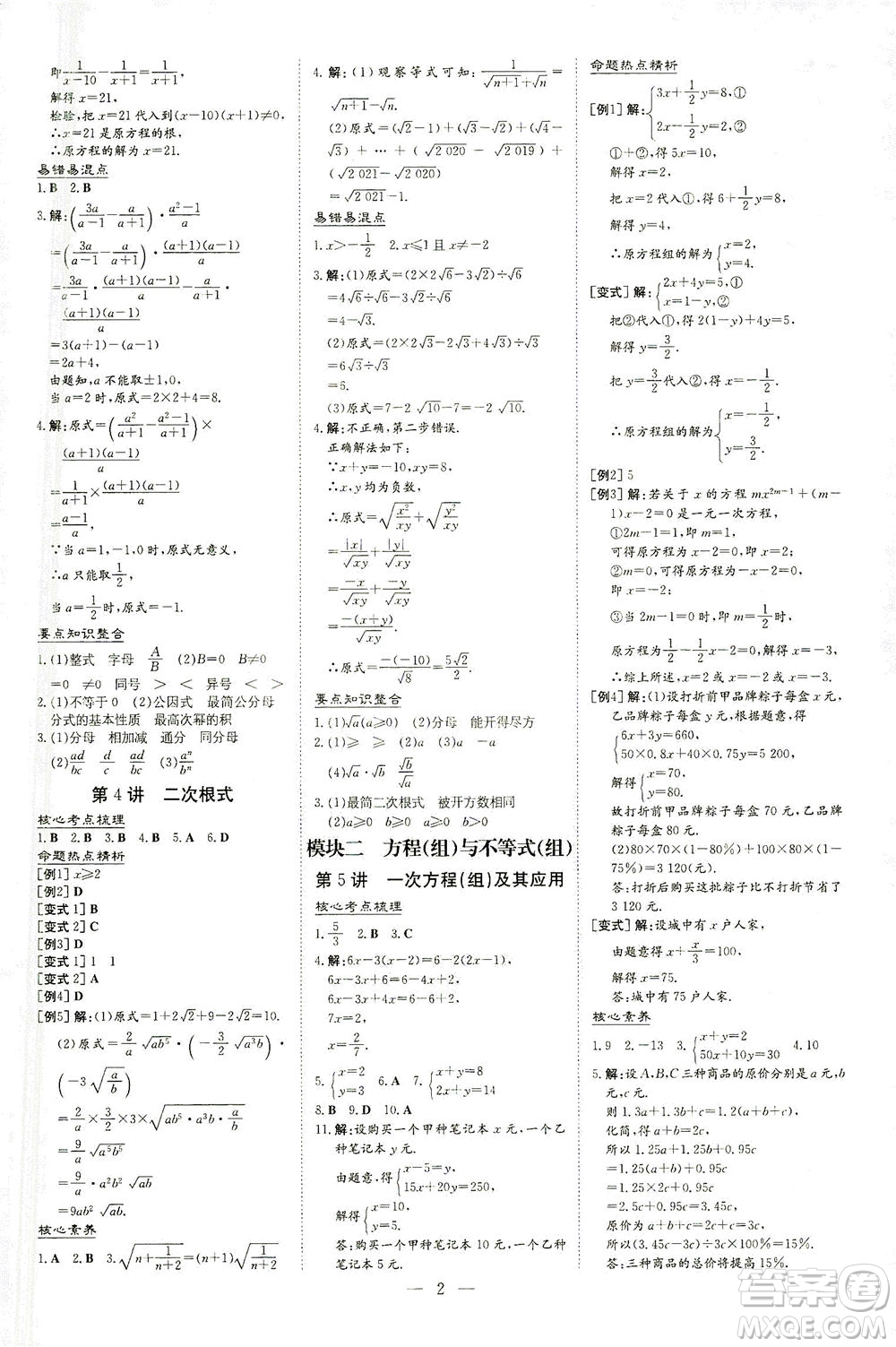 新世紀出版社2021導與練初中學業(yè)水平考試九年級數(shù)學下冊人教版云南專版答案