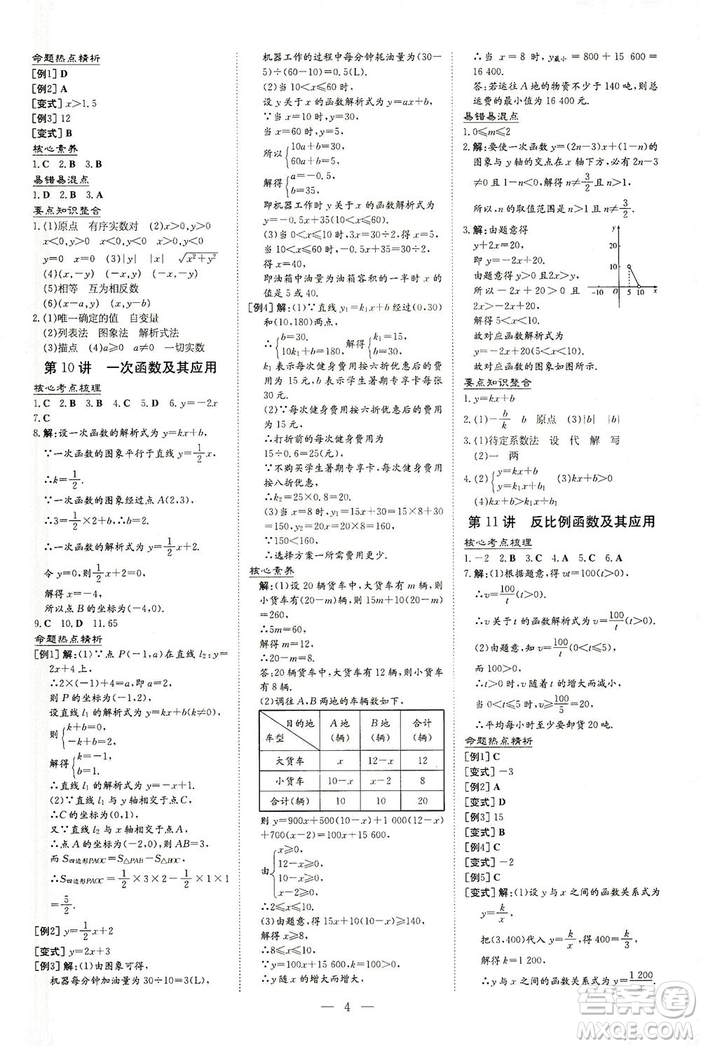 新世紀出版社2021導與練初中學業(yè)水平考試九年級數(shù)學下冊人教版云南專版答案